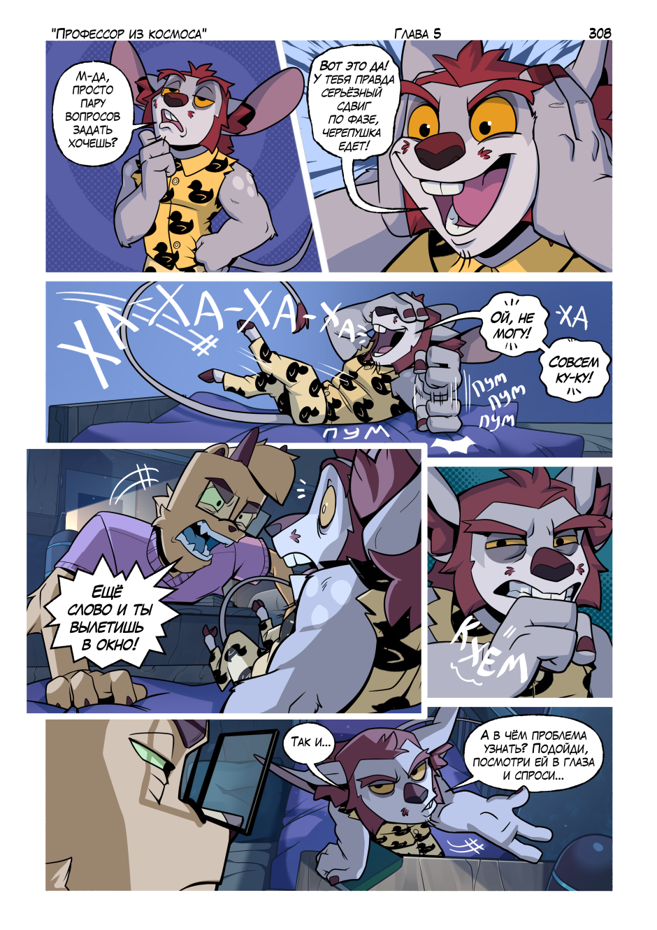 Комикс Профессор из космоса: выпуск №328