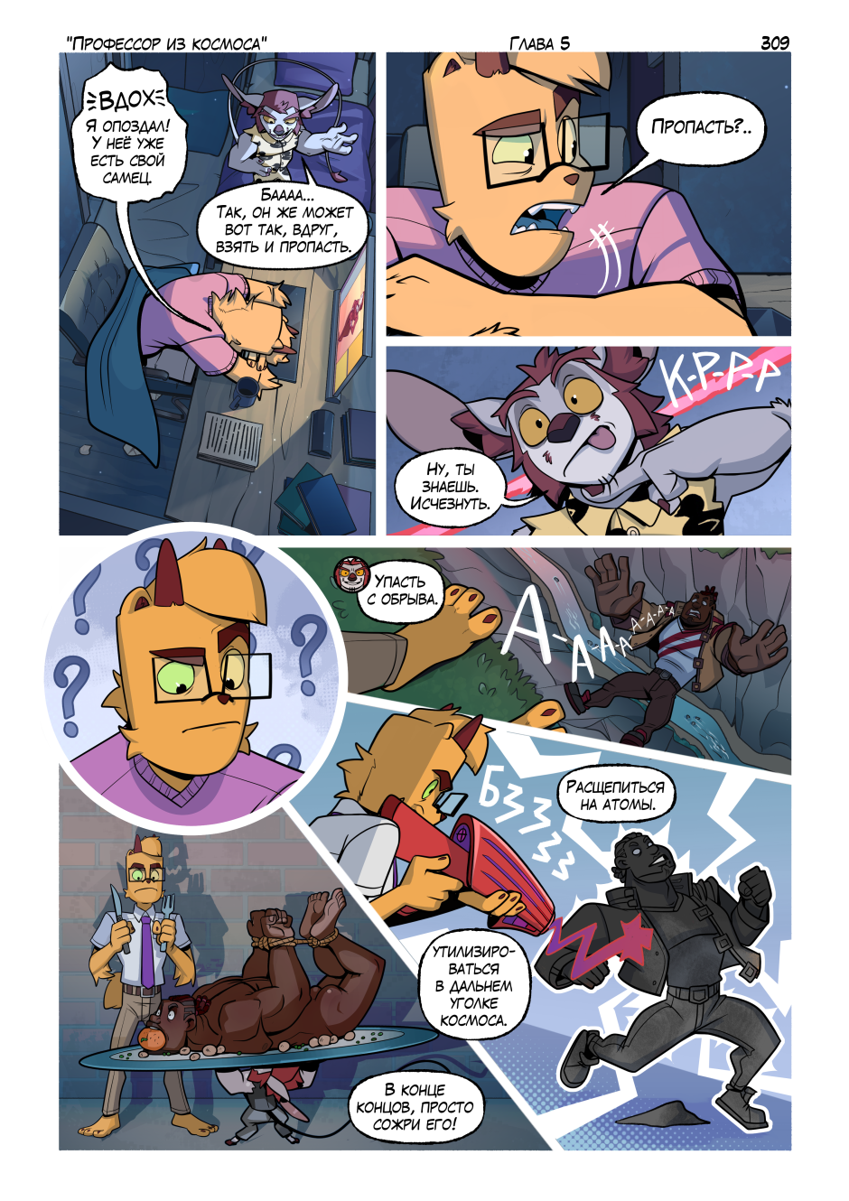 Комикс Профессор из космоса: выпуск №329