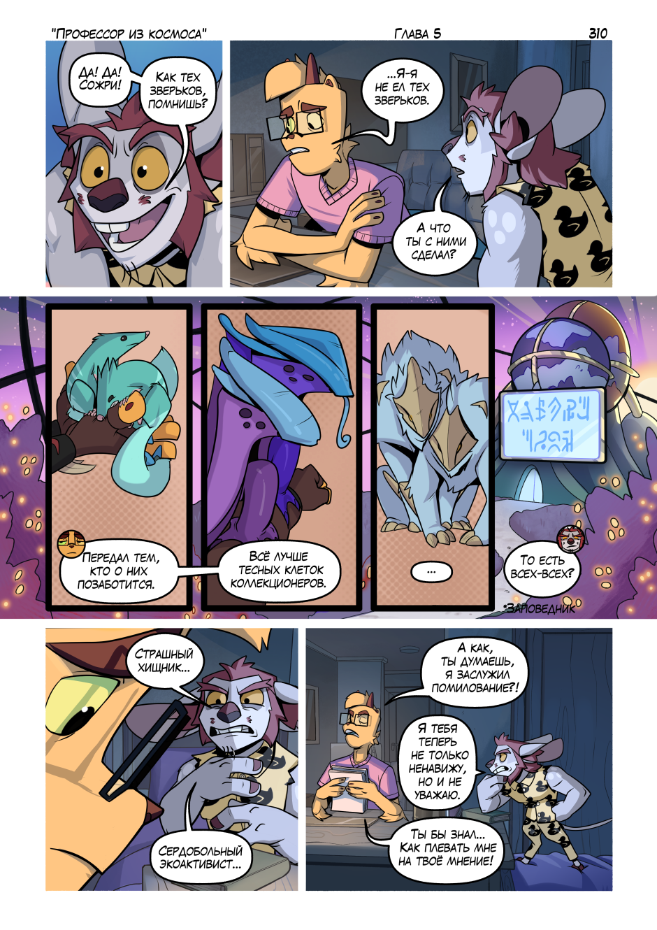 Комикс Профессор из космоса: выпуск №330