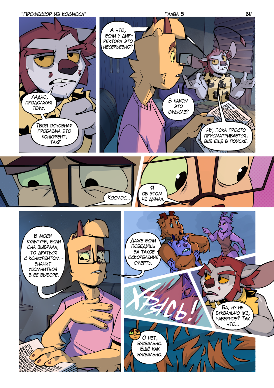 Комикс Профессор из космоса: выпуск №331