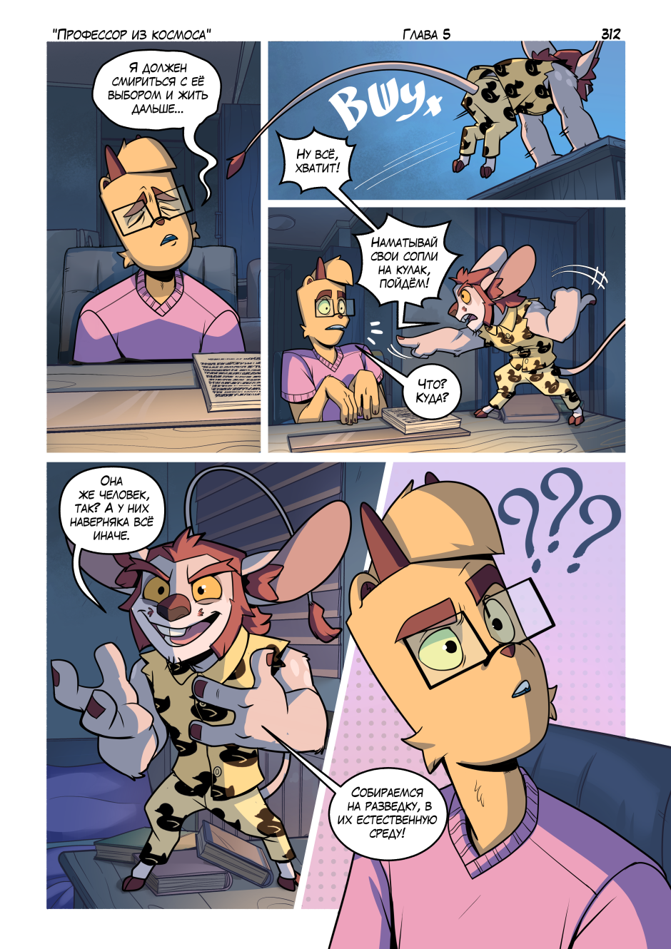 Комикс Профессор из космоса: выпуск №332