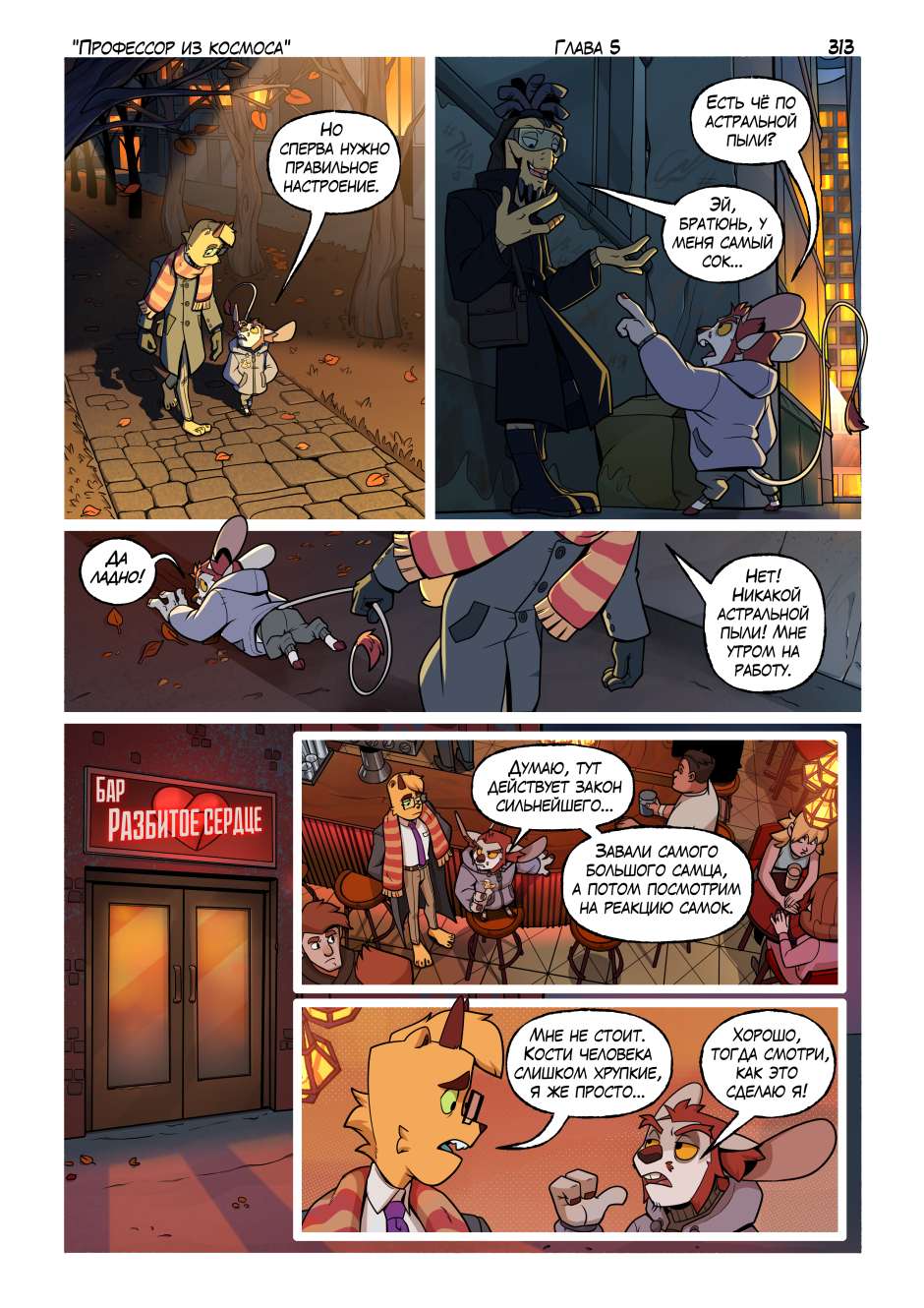 Комикс Профессор из космоса: выпуск №333
