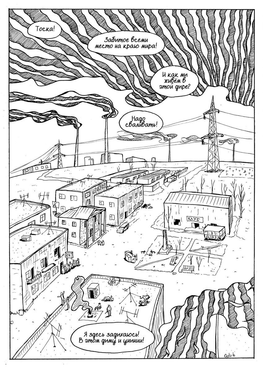 Комикс Вечное лето: выпуск №4