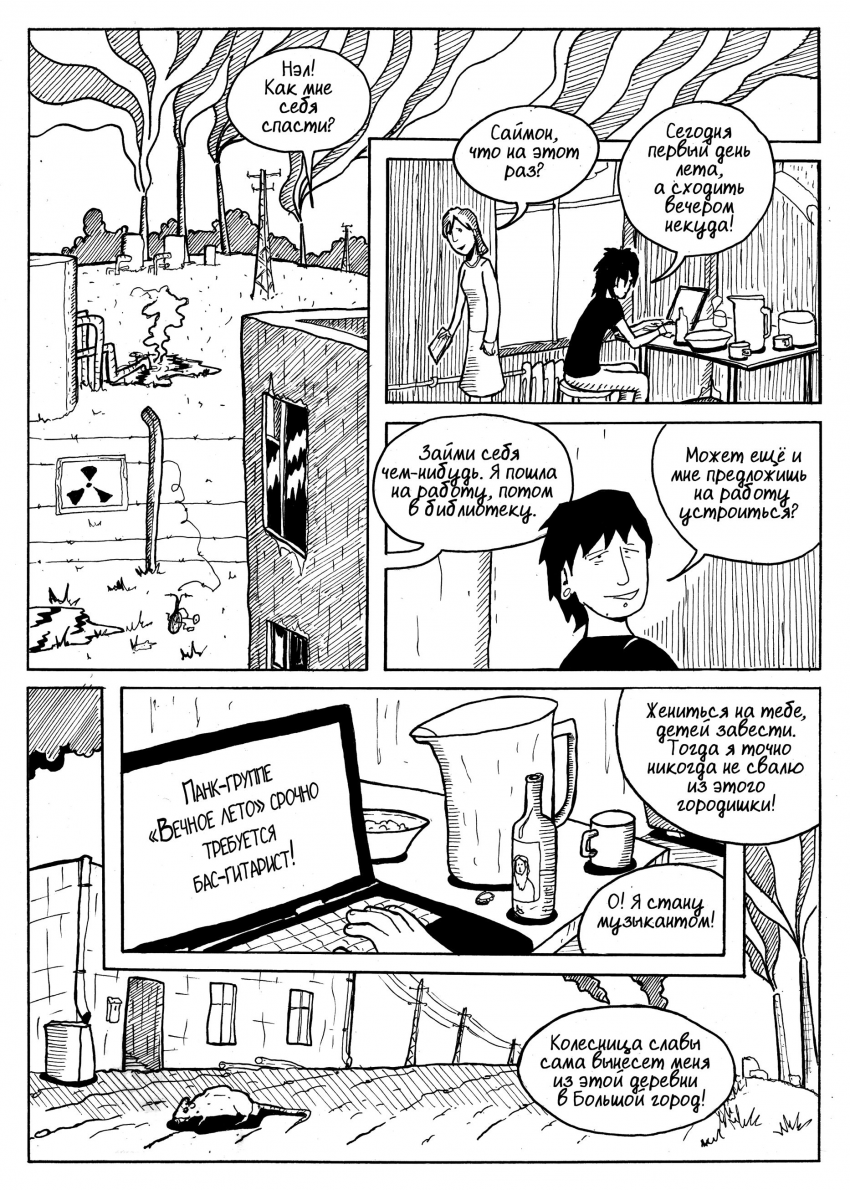 Комикс Вечное лето: выпуск №5