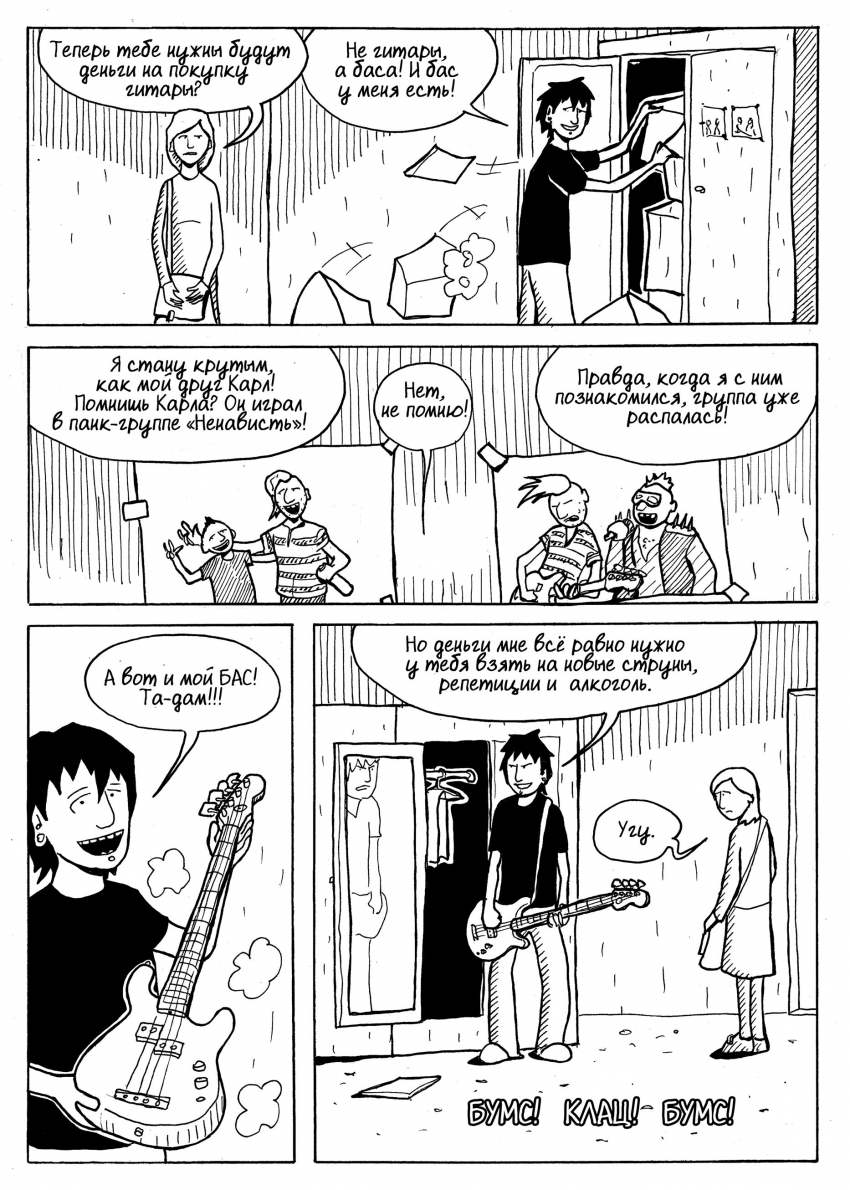 Комикс Вечное лето: выпуск №6