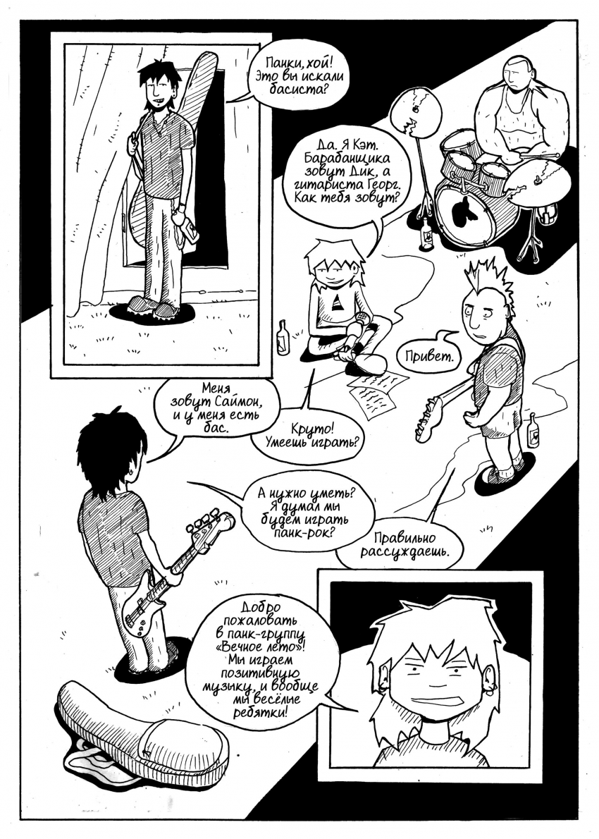 Комикс Вечное лето: выпуск №7