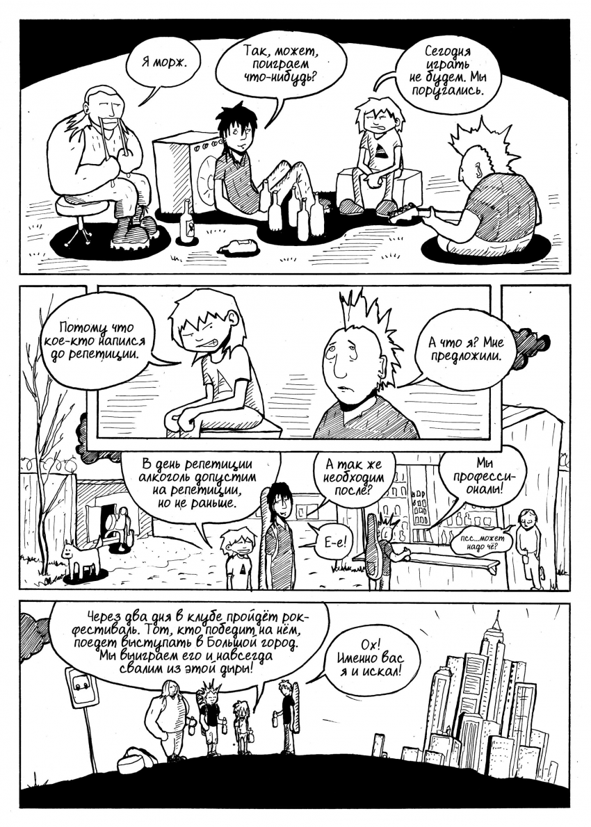 Комикс Вечное лето: выпуск №8