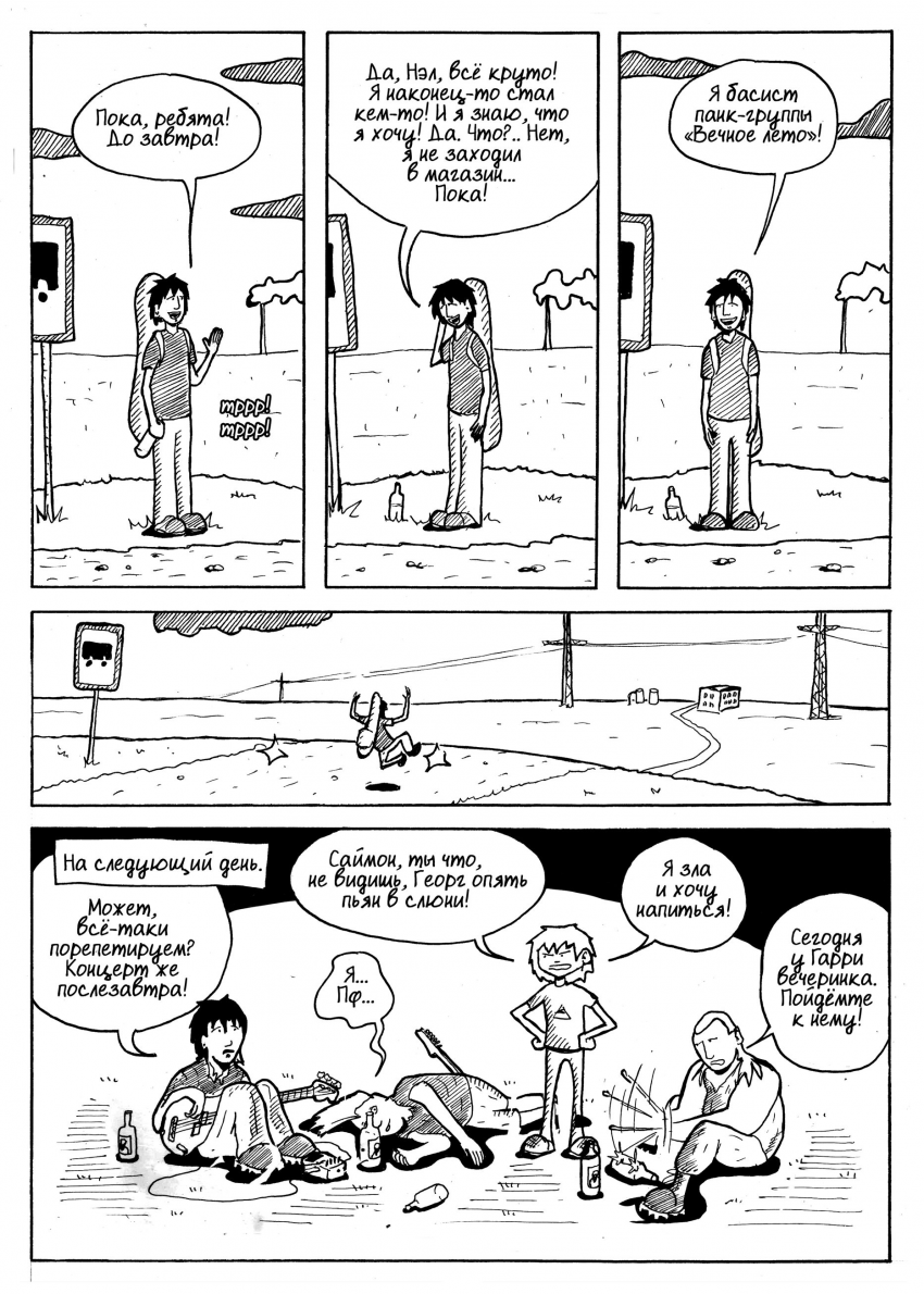 Комикс Вечное лето: выпуск №9