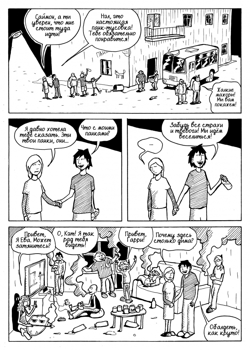 Комикс Вечное лето: выпуск №10