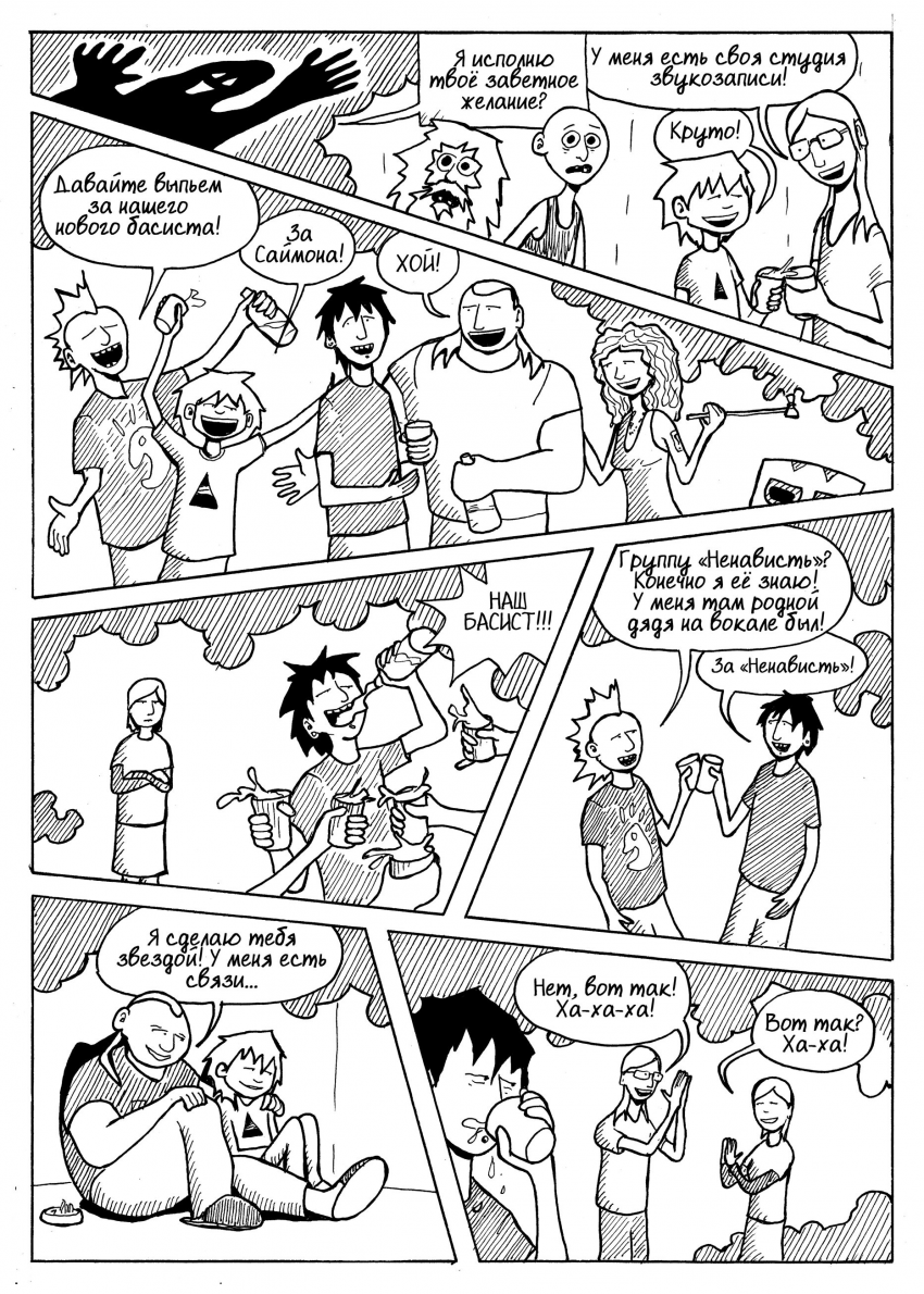 Комикс Вечное лето: выпуск №11