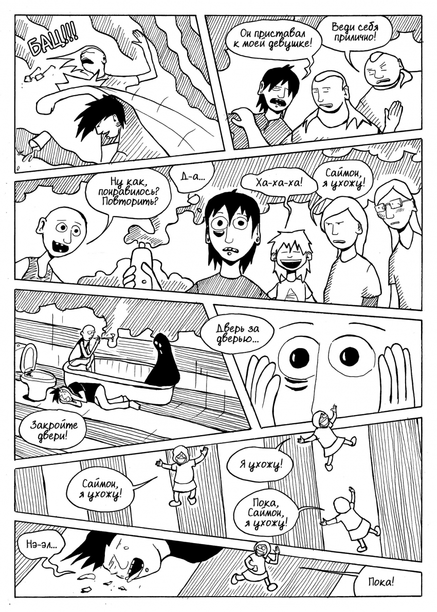 Комикс Вечное лето: выпуск №12