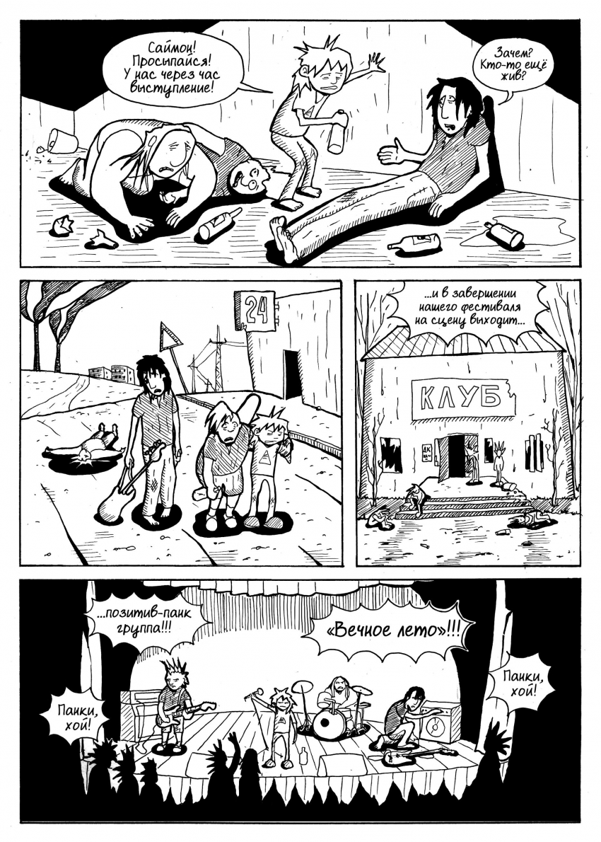 Комикс Вечное лето: выпуск №13