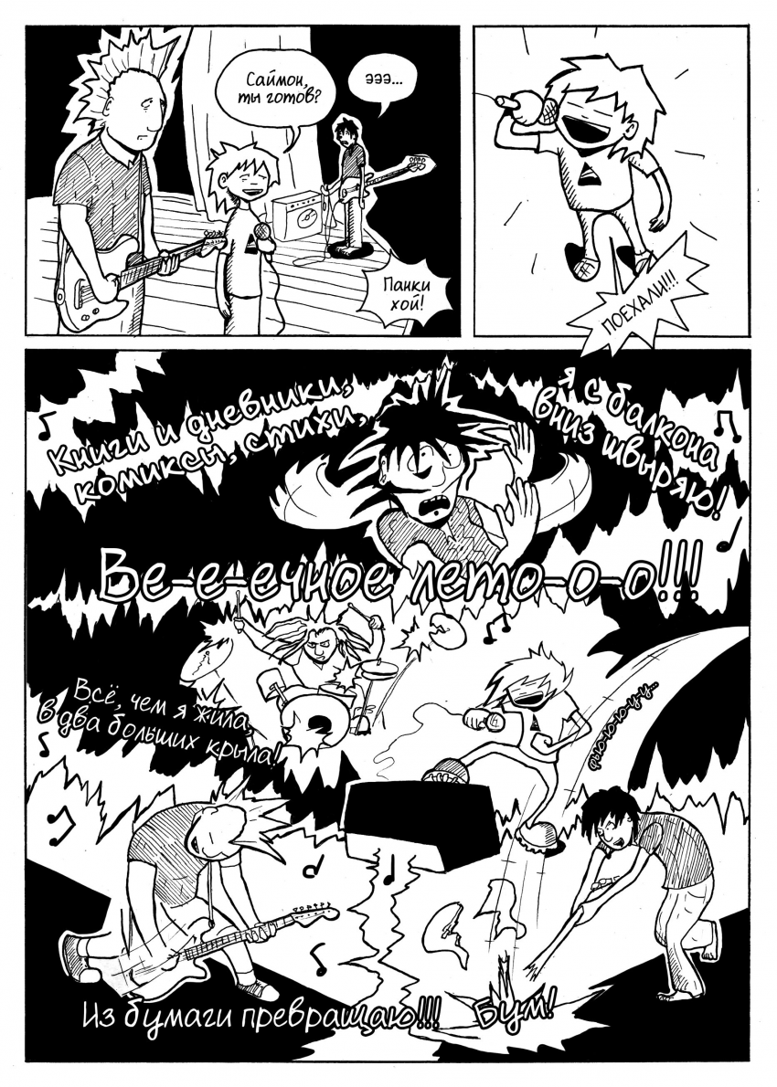 Комикс Вечное лето: выпуск №14