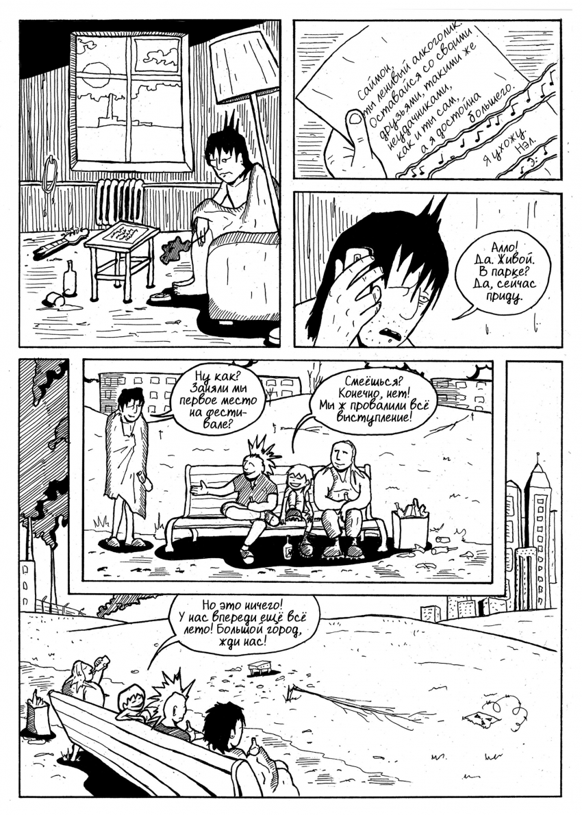 Комикс Вечное лето: выпуск №15