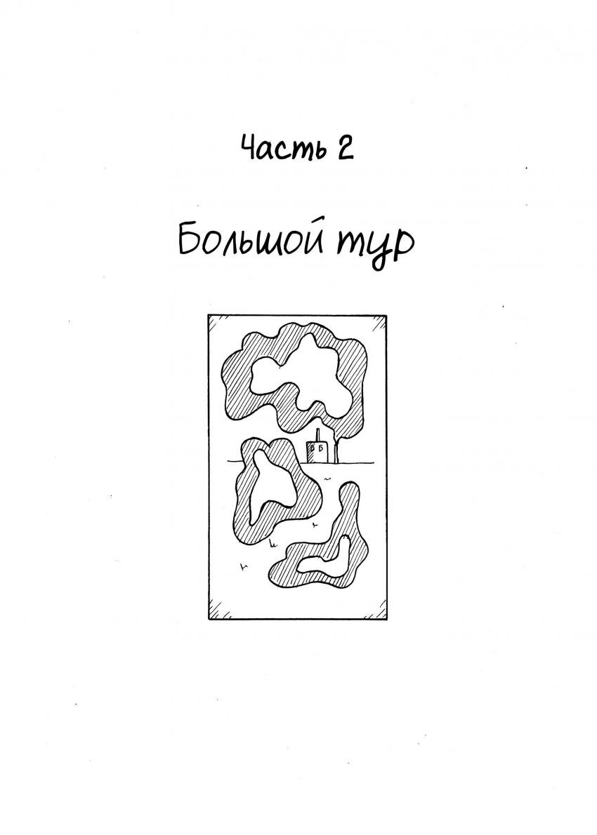Комикс Вечное лето: выпуск №16