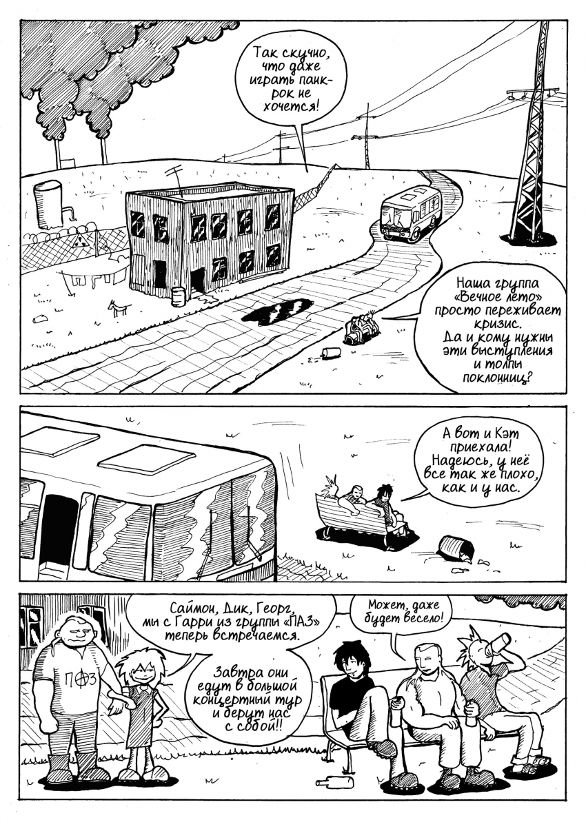 Комикс Вечное лето: выпуск №17