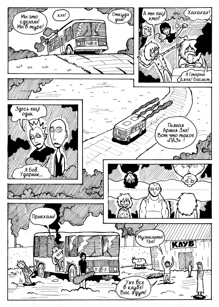 Комикс Вечное лето: выпуск №19