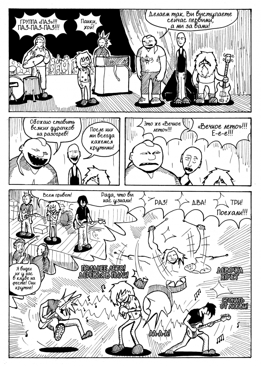 Комикс Вечное лето: выпуск №20
