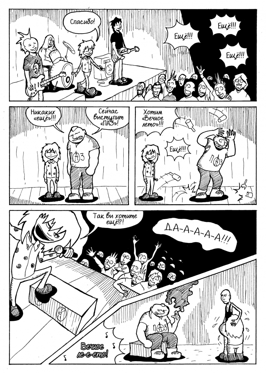 Комикс Вечное лето: выпуск №21