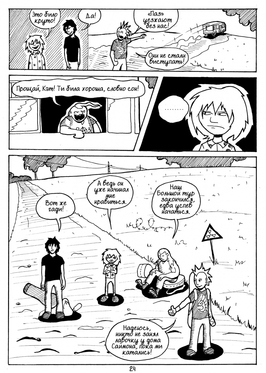 Комикс Вечное лето: выпуск №22