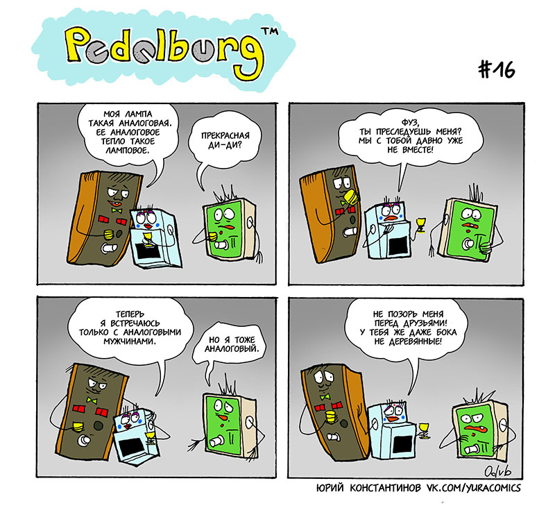 Комикс Pedalburg: выпуск №24