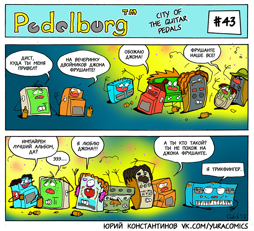 Комикс Pedalburg: выпуск №46