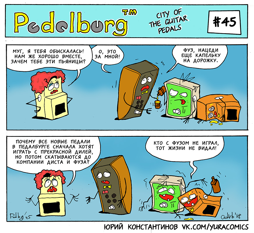 Комикс Pedalburg: выпуск №48