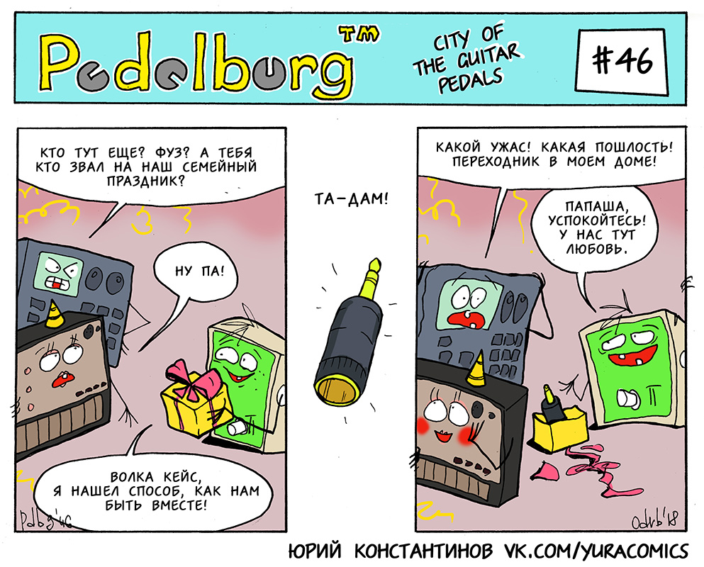 Комикс Pedalburg: выпуск №49