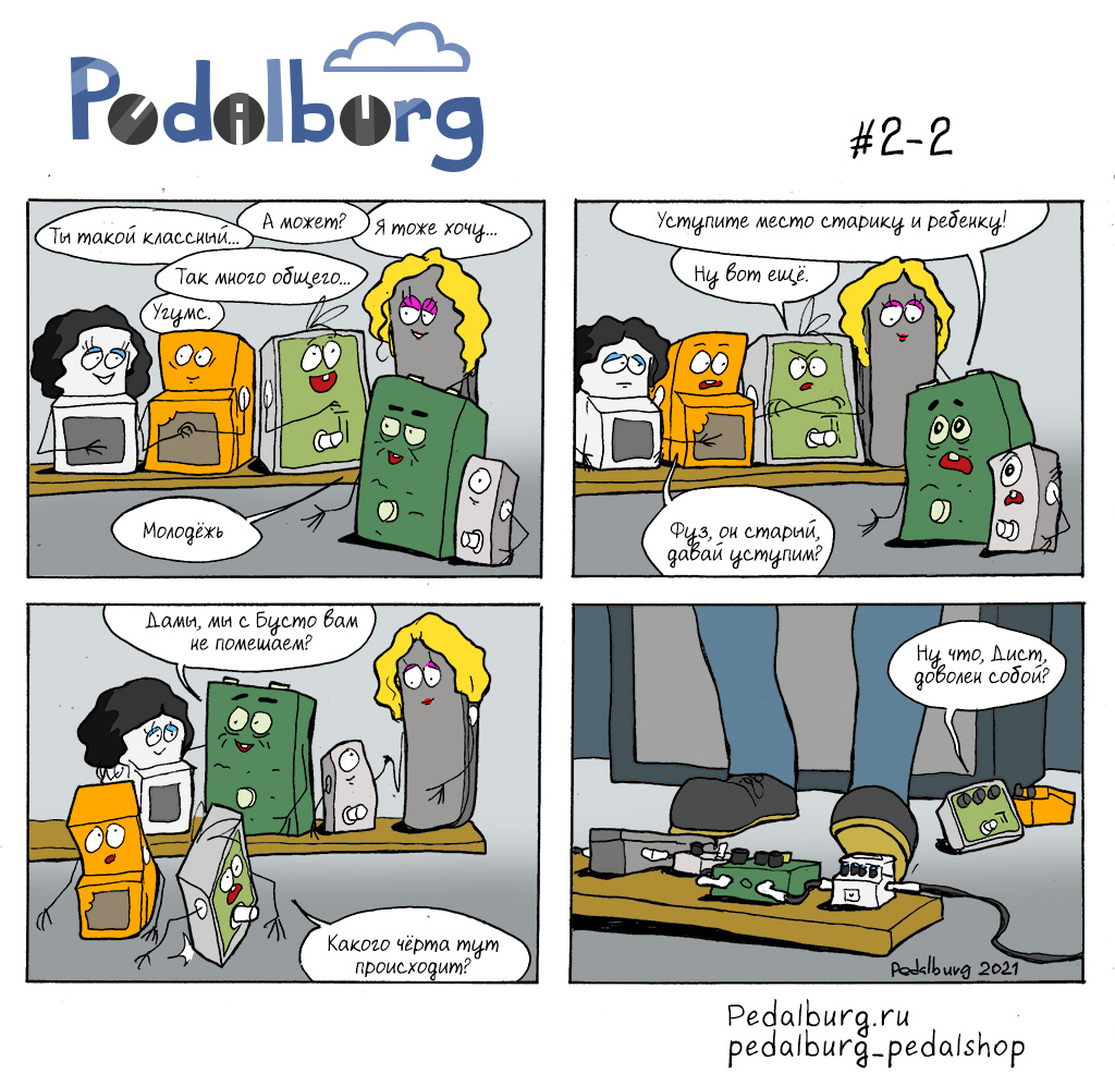 Комикс Pedalburg: выпуск №53