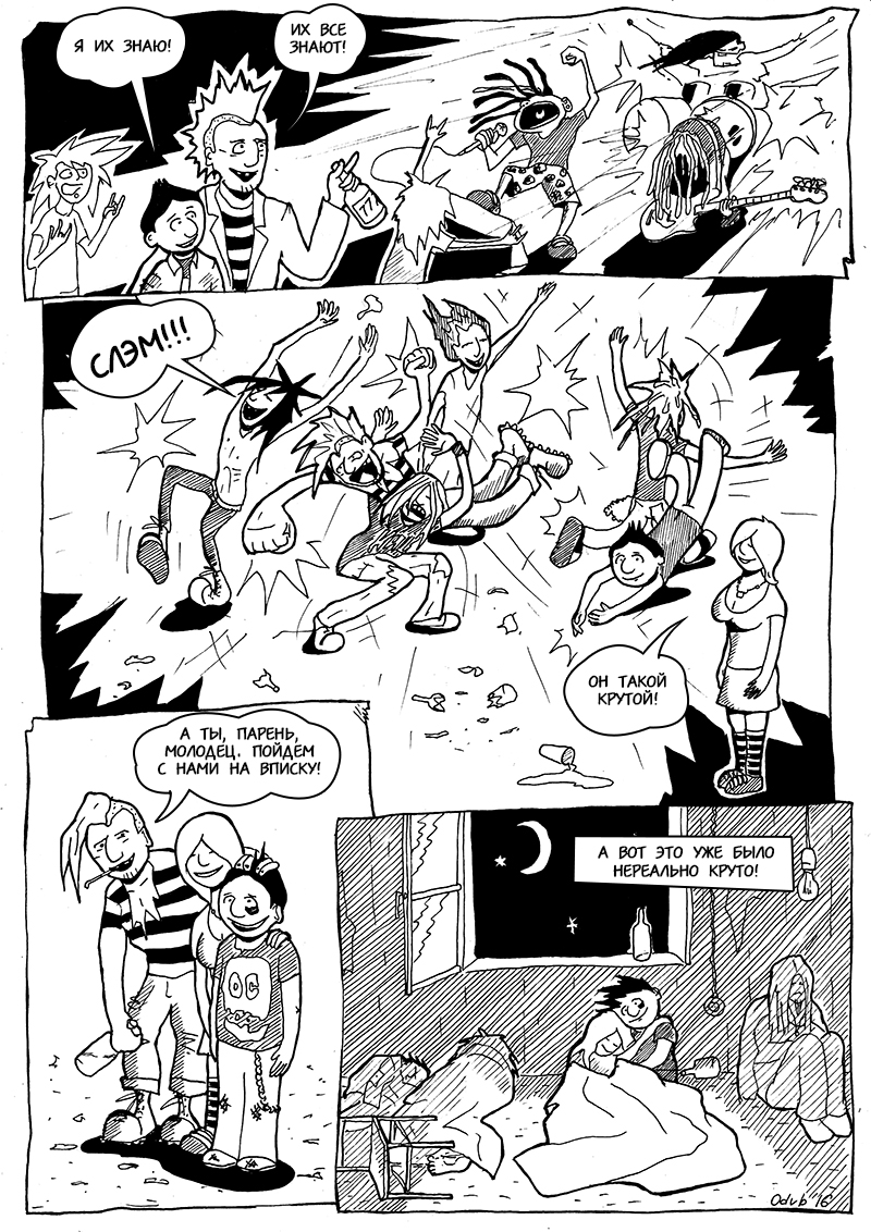 Комикс Панк-детство.: выпуск №3