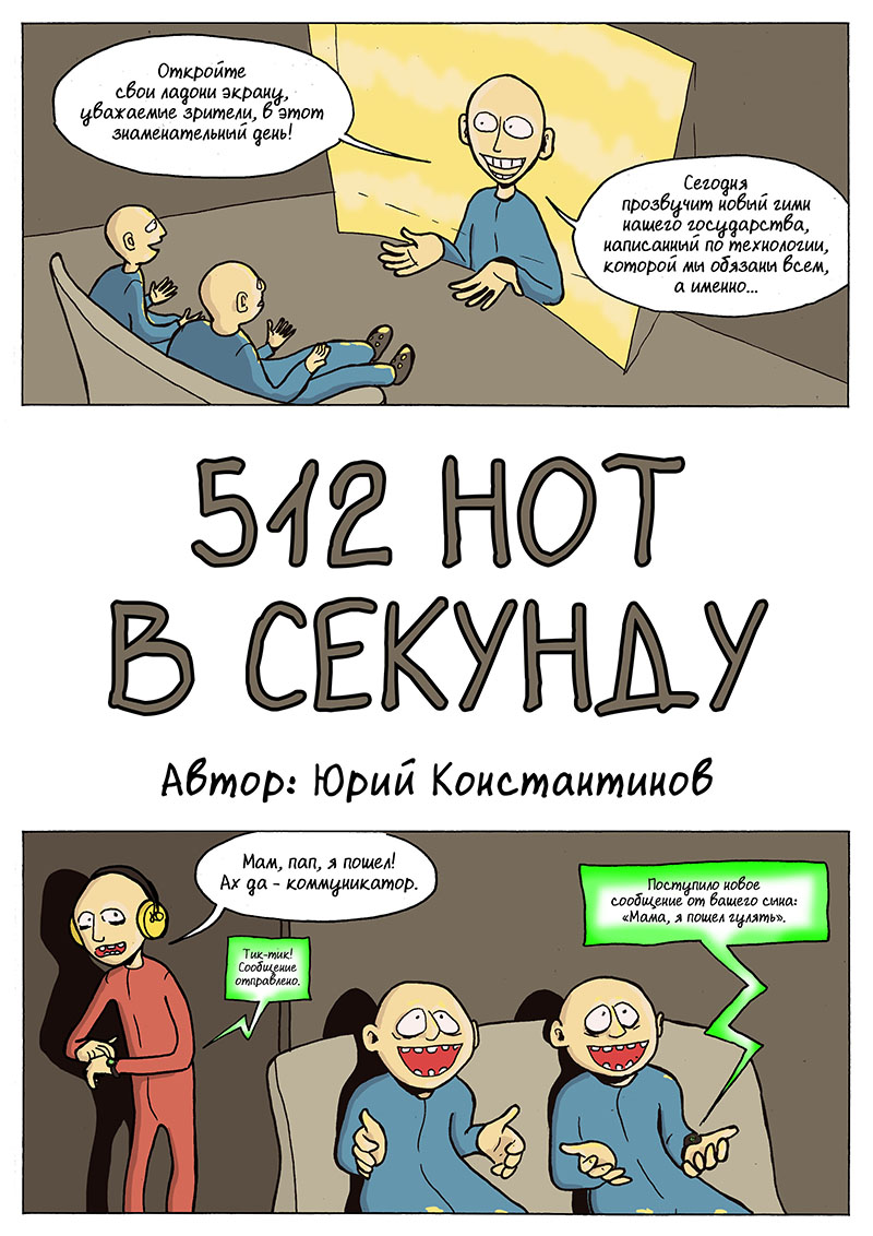 Комикс Вечное лето.: выпуск №34