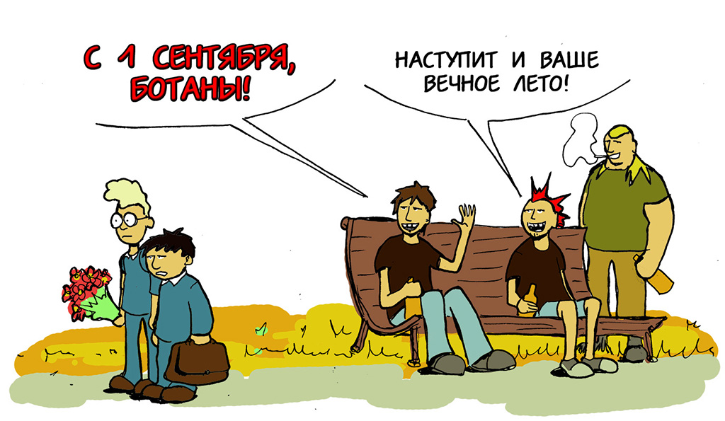 Комикс Вечное лето.: выпуск №31