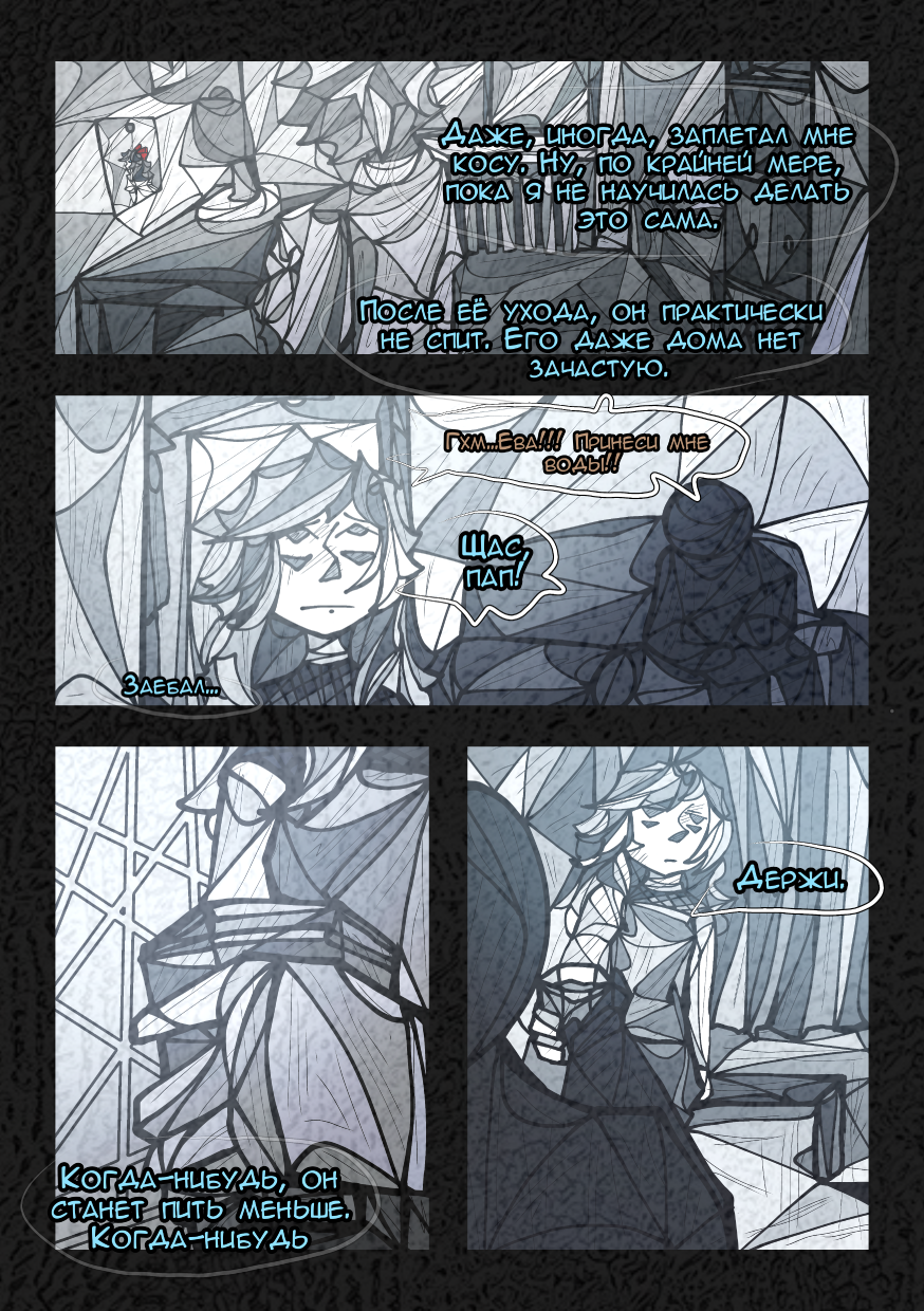 Комикс Месяц Отчаянья Цветов: выпуск №166