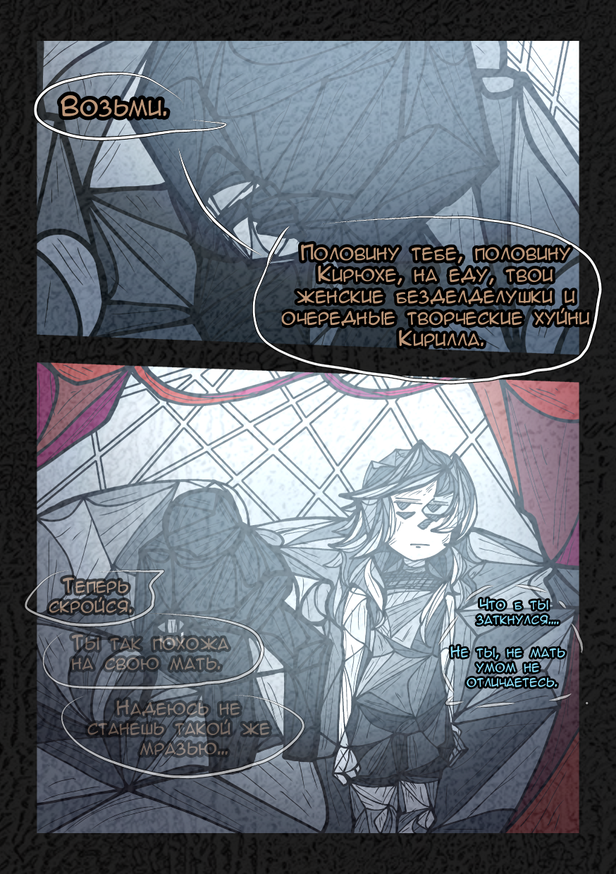 Комикс Месяц Отчаянья Цветов: выпуск №167