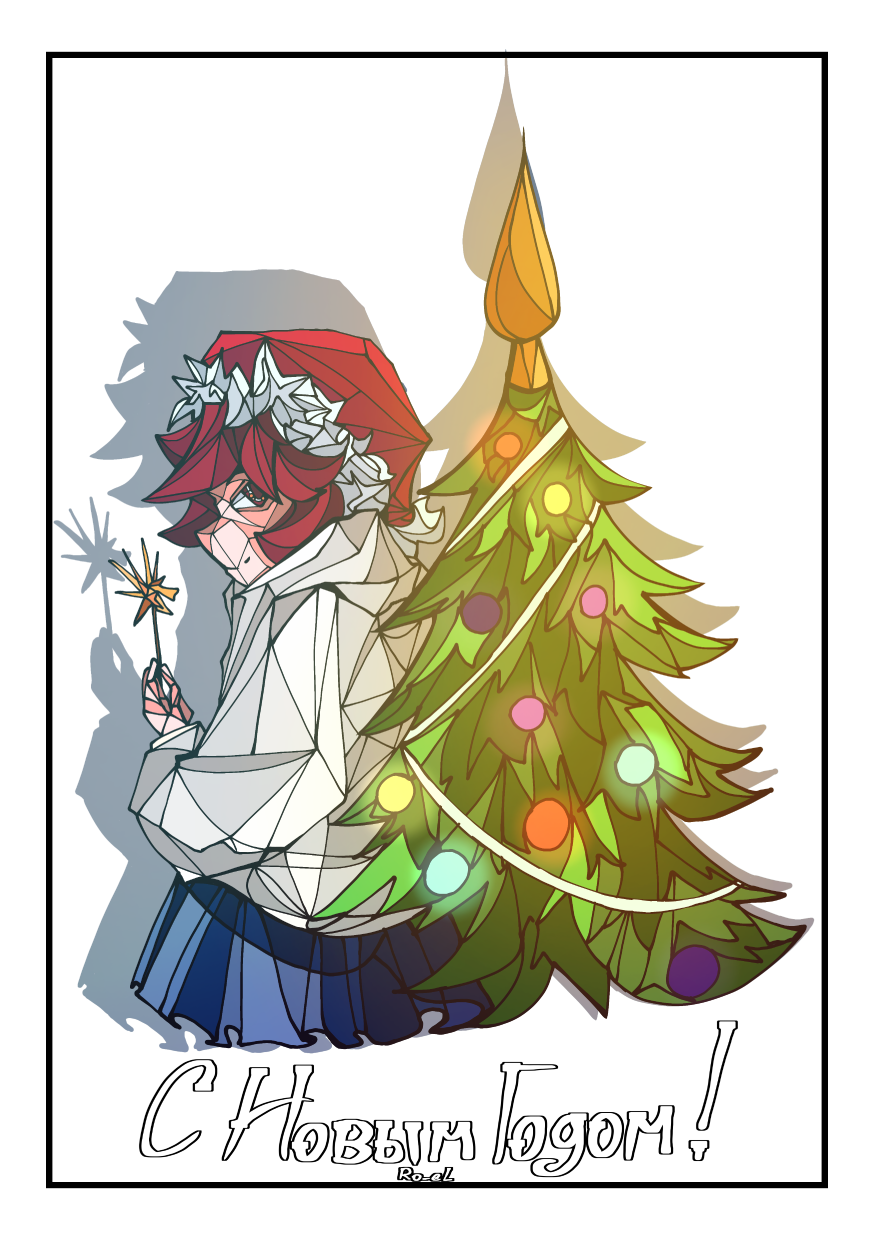 С новым годом