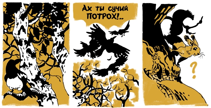 Комикс Славянский Нигилизм - "Чернобы́ль": выпуск №1