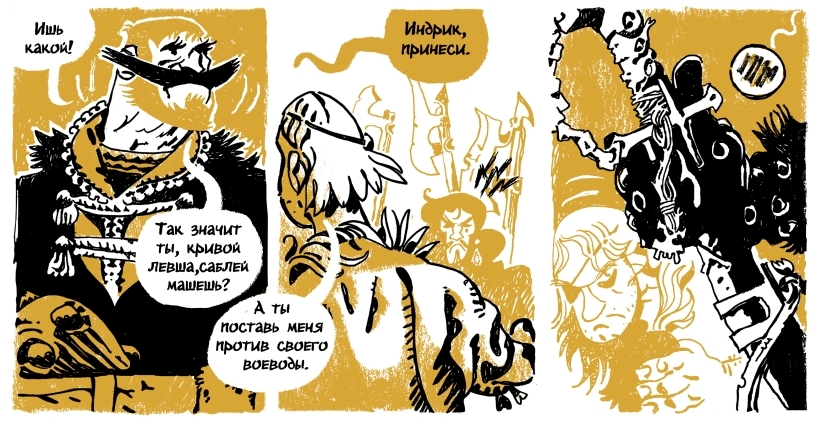 Комикс Славянский Нигилизм - "Чернобы́ль": выпуск №33