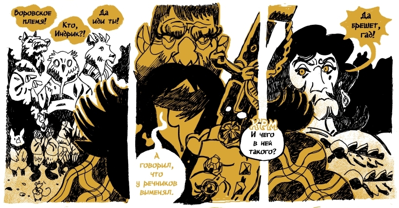 Комикс Славянский Нигилизм - "Чернобы́ль": выпуск №34