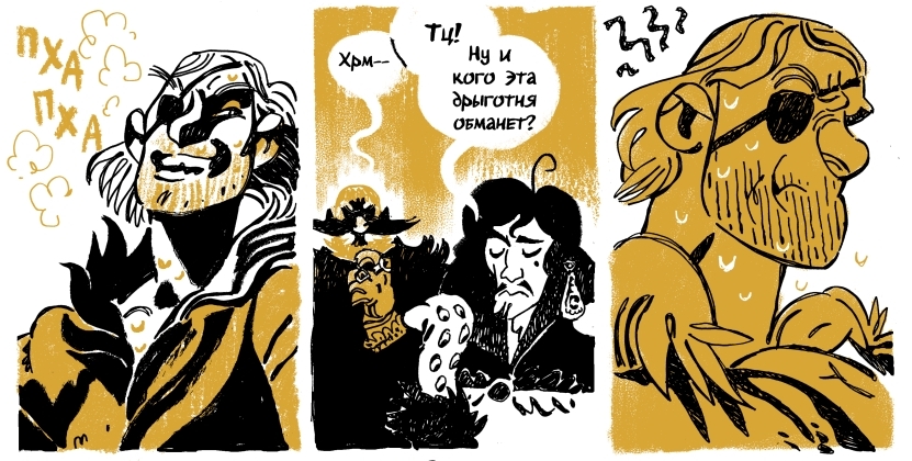 Комикс Славянский Нигилизм - "Чернобы́ль": выпуск №44
