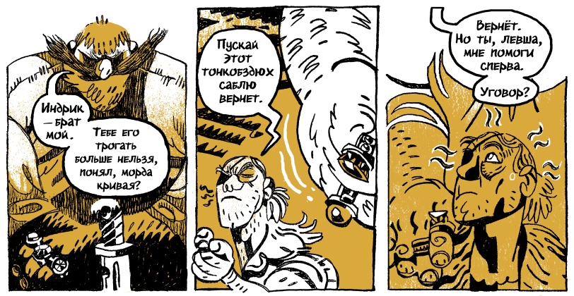 Комикс Славянский Нигилизм - "Чернобы́ль": выпуск №62