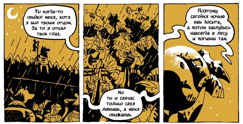 Комикс Славянский Нигилизм - "Чернобы́ль": выпуск №68