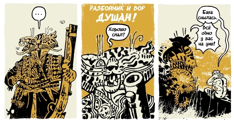 Комикс Славянский Нигилизм - "Чернобы́ль": выпуск №81