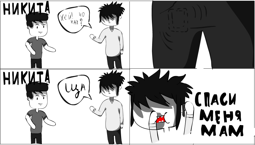 Комикс Как я живу: выпуск №3