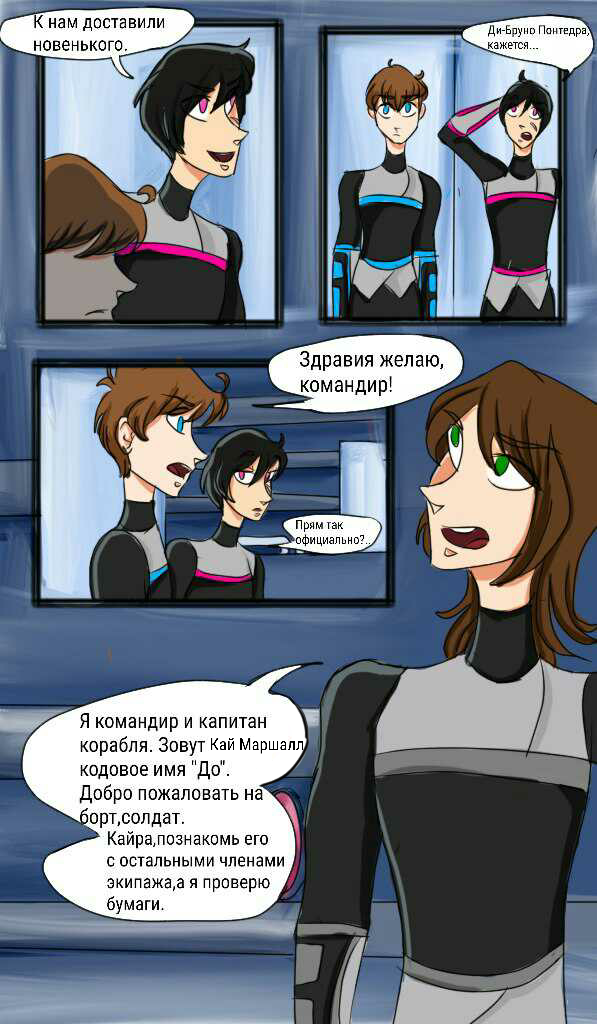 Комикс Milky Way (MW) - Oktavia: выпуск №4