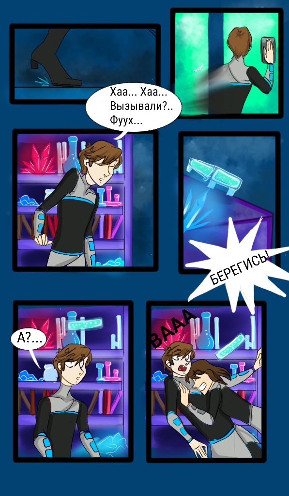 Комикс Milky Way (MW) - Oktavia: выпуск №8