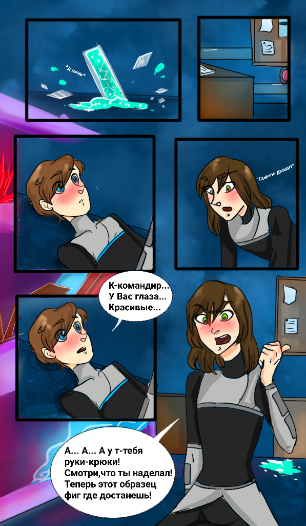 Комикс Milky Way (MW) - Oktavia: выпуск №9