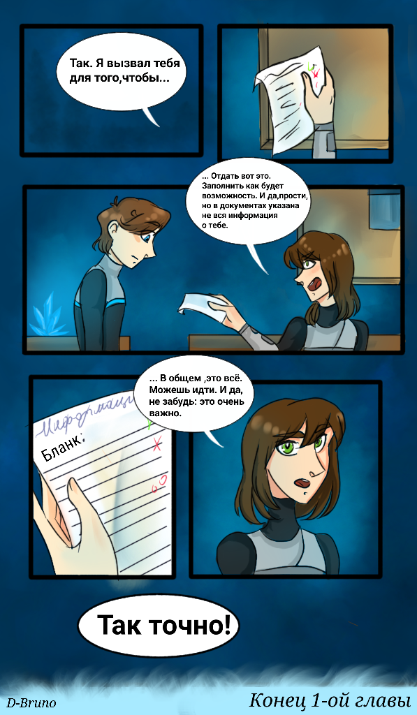 Комикс Milky Way (MW) - Oktavia: выпуск №10