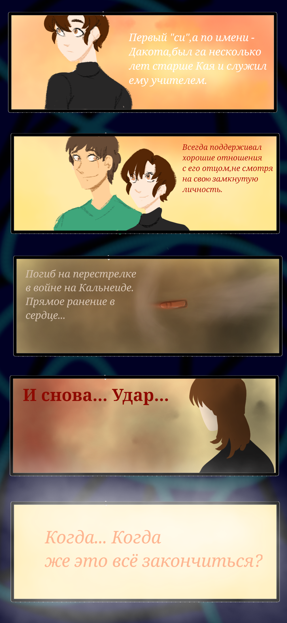 Комикс Milky Way (MW) - Oktavia: выпуск №16