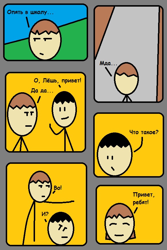 Комикс Lyosha's Adventure: выпуск №2