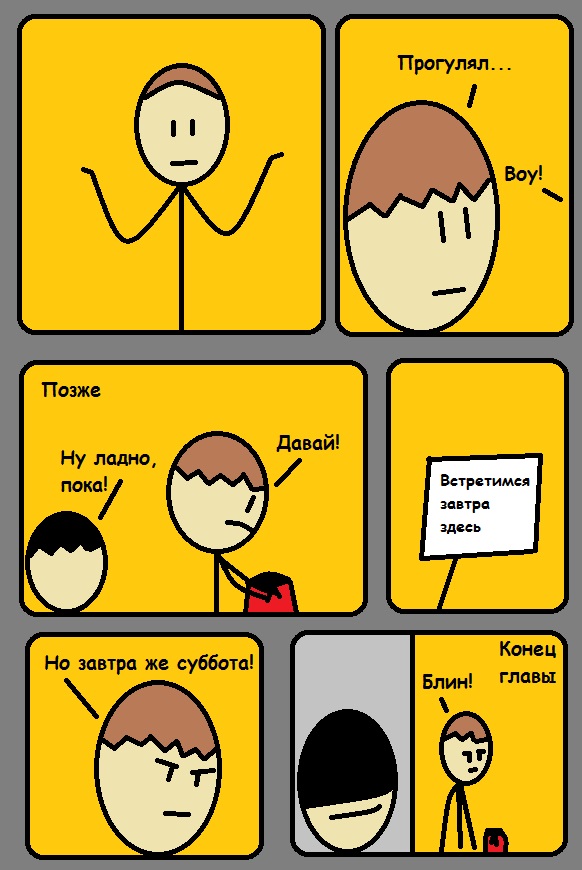 Комикс Lyosha's Adventure: выпуск №12